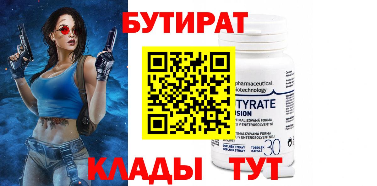 Бутират BDO Сунжа