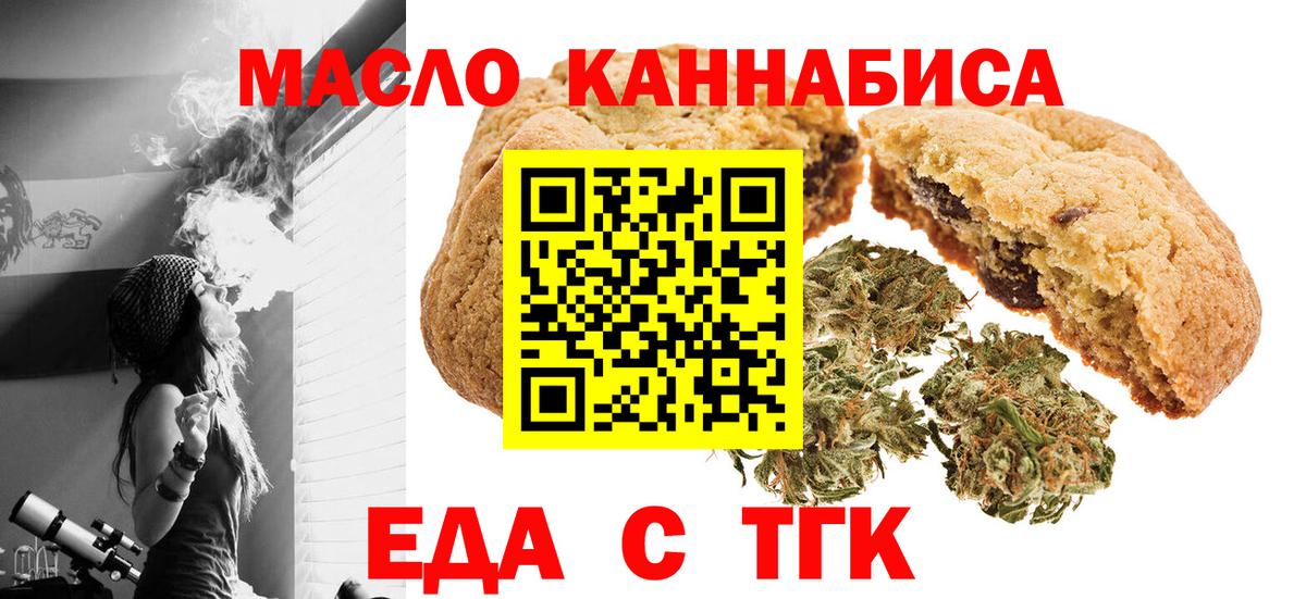 Еда ТГК конопля  Вход с VPN  Сунжа 