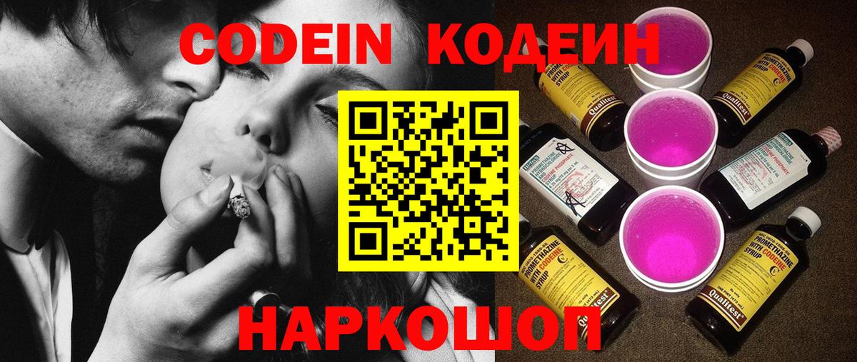 Кодеин напиток Lean (лин)  Вход с VPN  Codein напиток Lean (лин)  Сунжа 