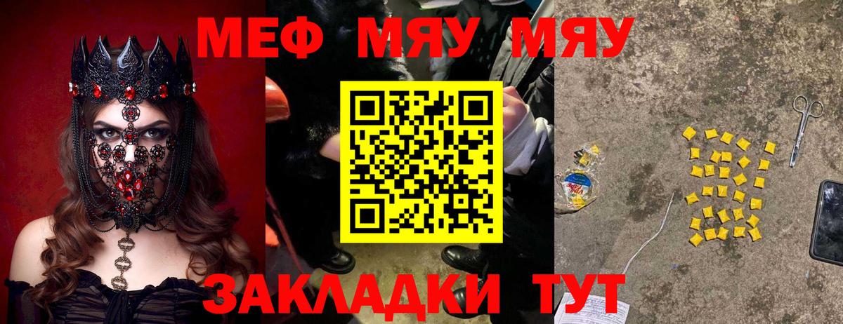 Мефедрон кристаллы  цена   Меф  Сунжа  МЯУ-МЯУ мука  Вход с VPN 
