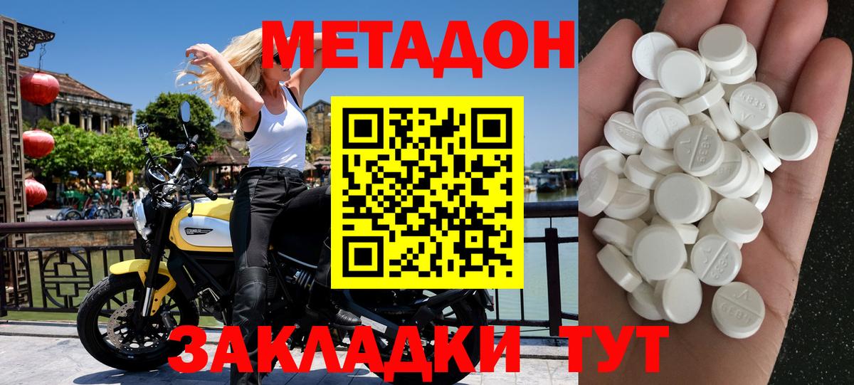 МЕТАДОН белоснежный  мега   МЕТАДОН methadone  Сунжа  Вход с VPN 